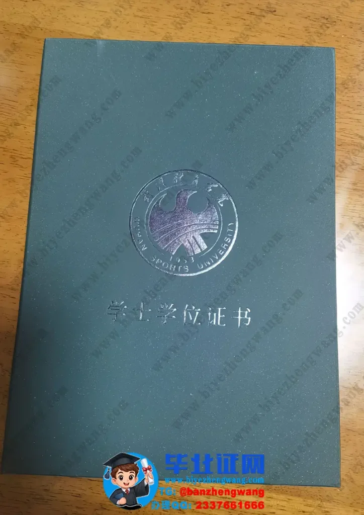 武汉体育学院学士学位证外壳定制设计