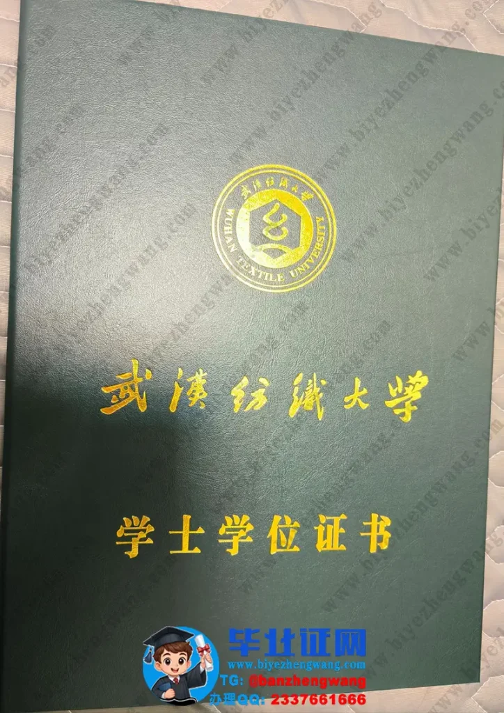 武汉纺织大学学位证外壳样本定制排版