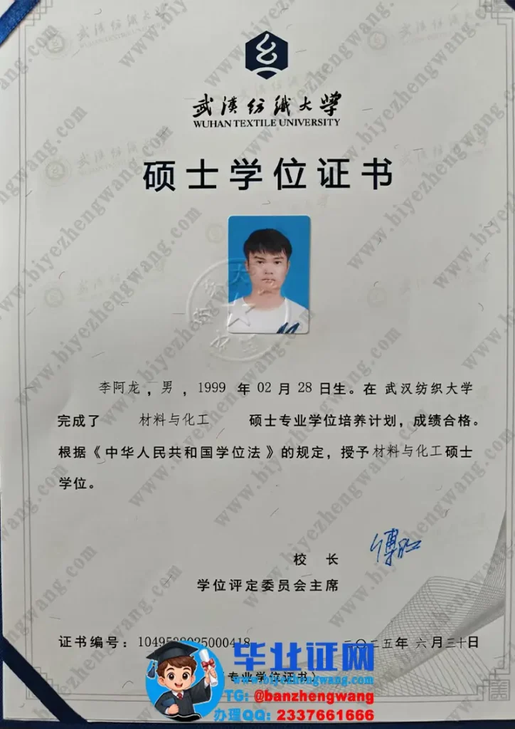 武汉纺织大学硕士学位证书样本-2025届材料与化工专业硕士学位证专版模板