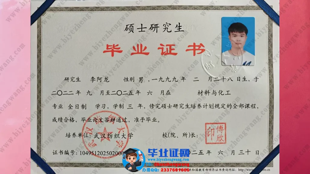 武汉纺织大学2025届最新版材料与化工专业三年全日制硕士研究生毕业证书高清样本图