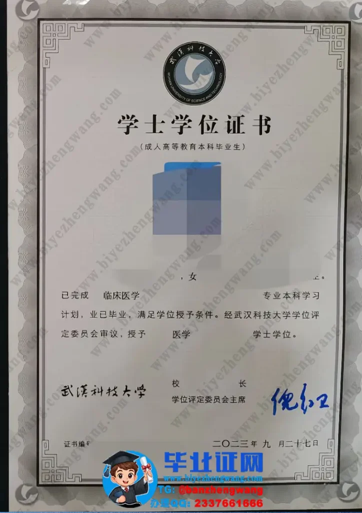 武汉科技大学临床医学专业医学学士学位证专版高清样本