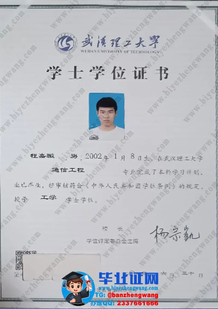 武汉理工大学学士学位证样本-2023届通信工程专业工学学位证样例