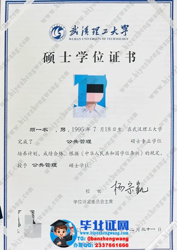 武汉理工大学硕士学位证书样本-2024届公共管理硕士学位证专版模板展示