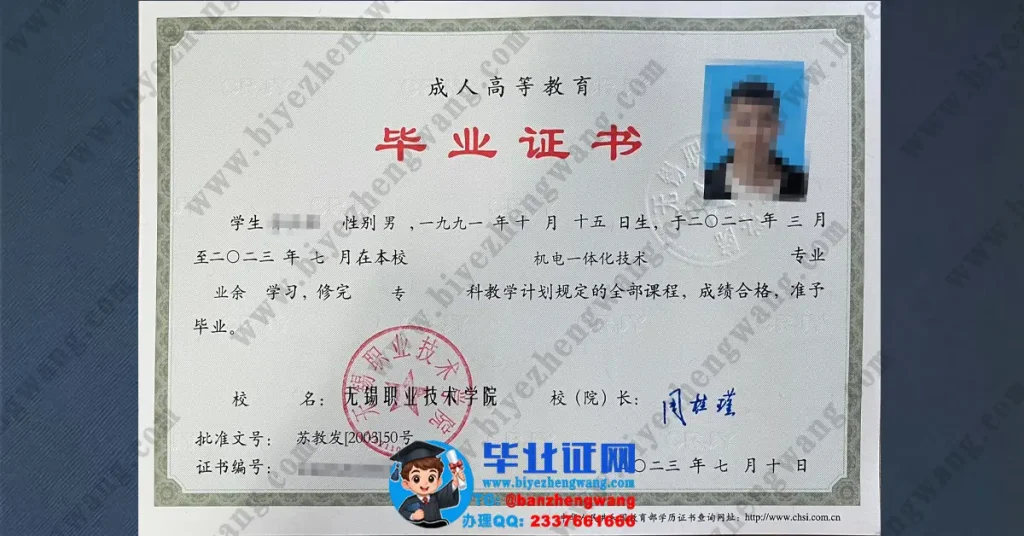 办无锡职业技术学院毕业证-无锡职业技术学院2023届专科毕业证样本