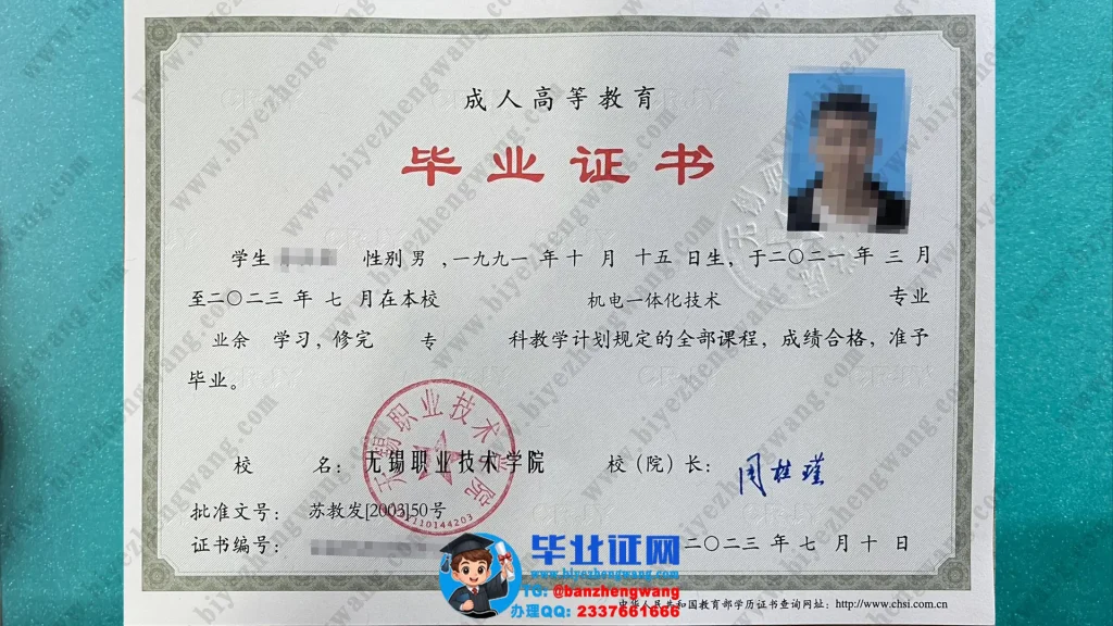 无锡职业技术学院毕业证补办-无锡职业技术学院机电一体化专业专科毕业证模板