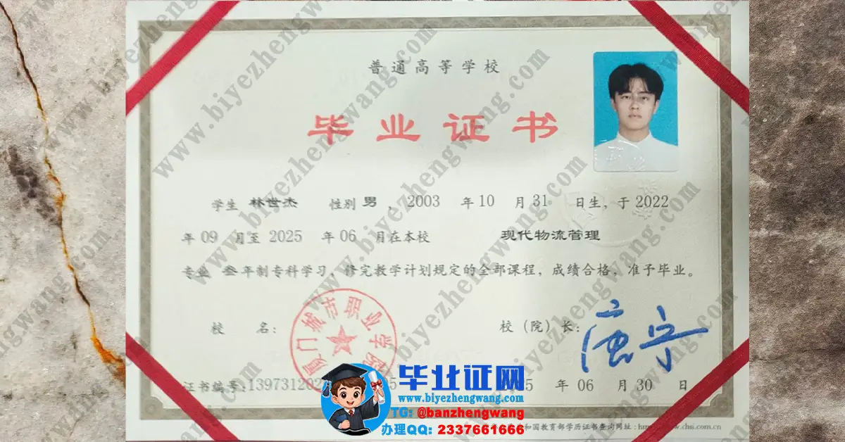 厦门城市职业学院2025届三年制专科毕业证高清图展示