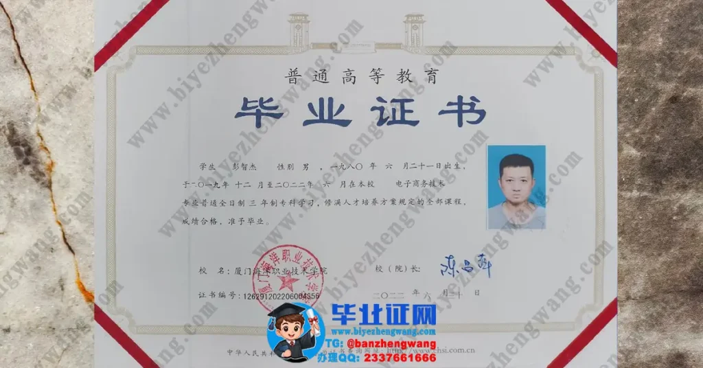 厦门海洋职业技术学院2022届电子商务技术专业全日制专科毕业证专版模板
