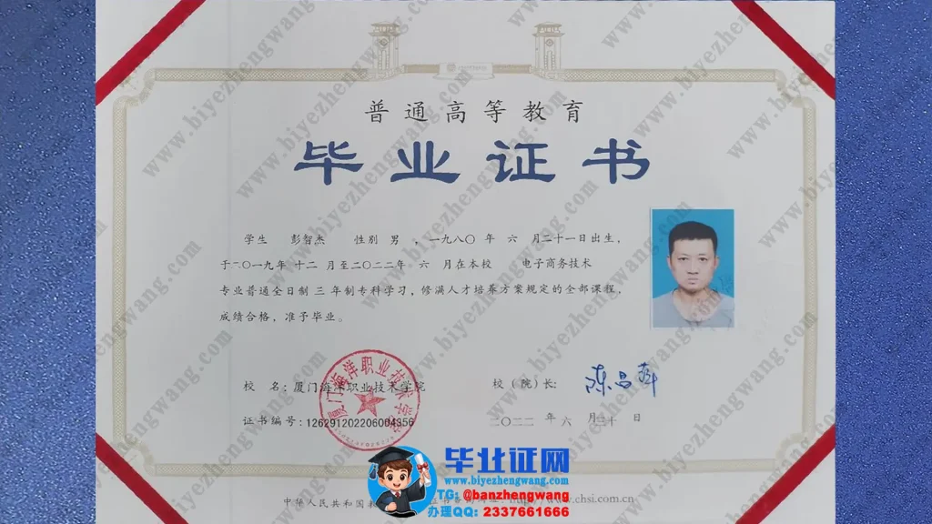 厦门海洋职业技术学院毕业证样本-2022届电子商务技术专业全日制专版高清图