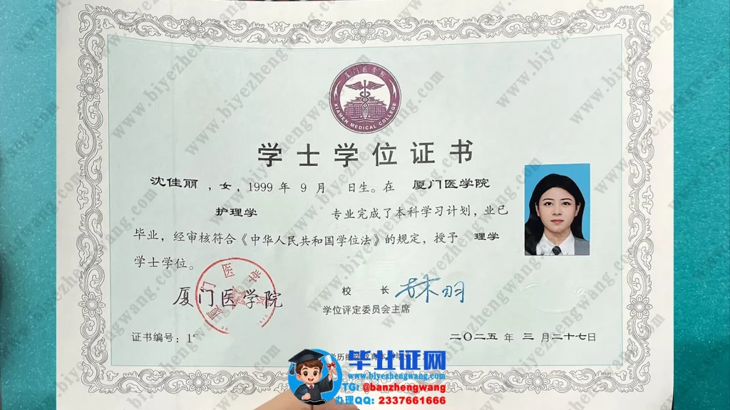 厦门医学院2025届最新版理学学士学位证高清图