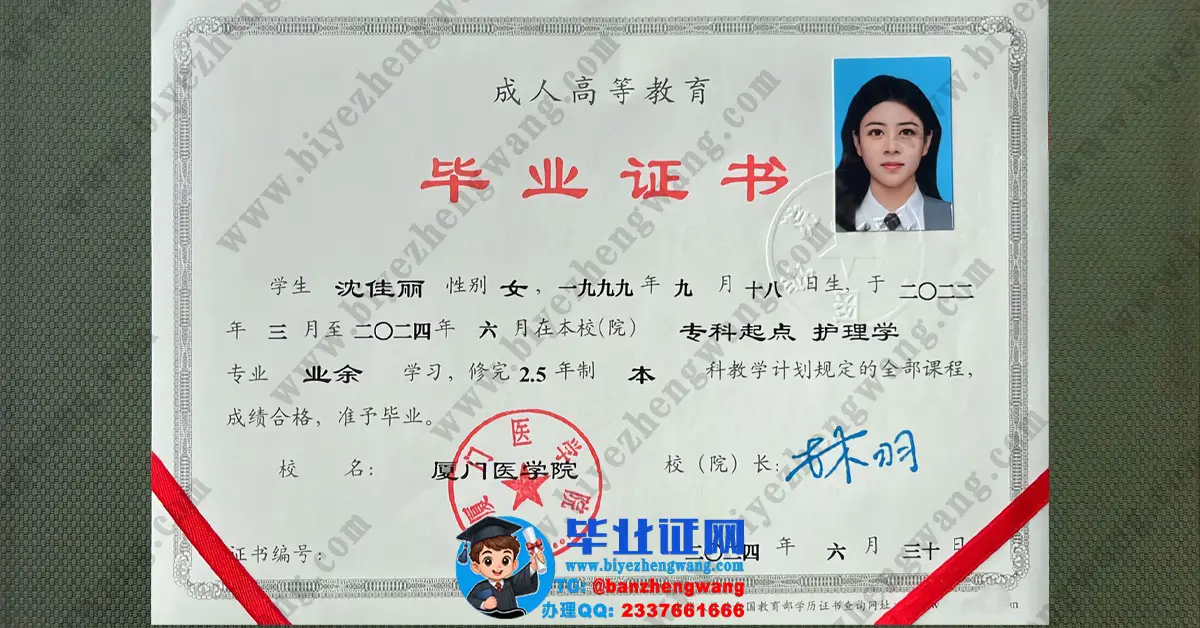 厦门医学院专科起点护理学专业业余学习毕业证模板