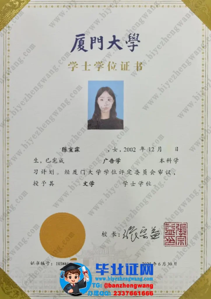 厦门大学广告学专业文学学士学位证专版模板