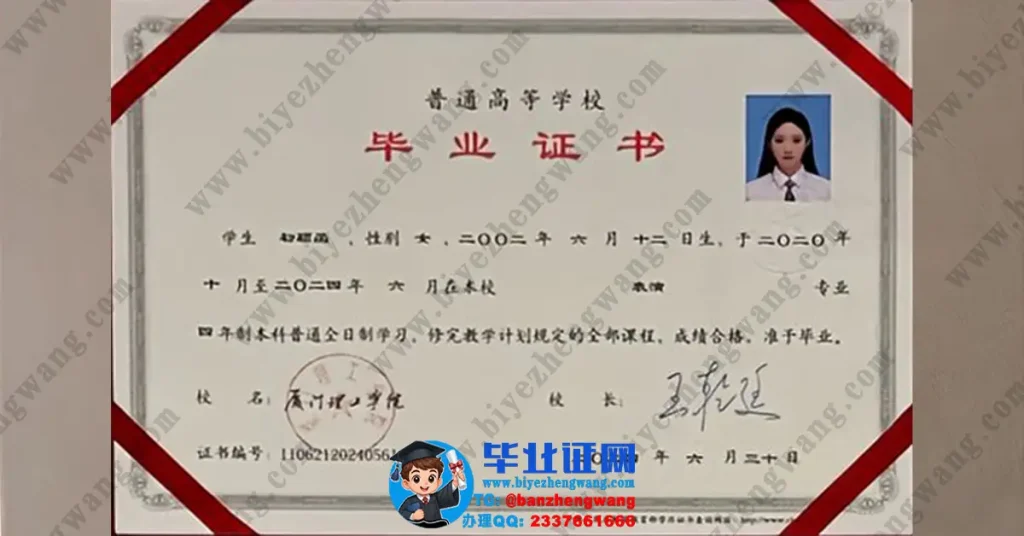 厦门理工学院表演专业四年制全日制本科毕业证模板