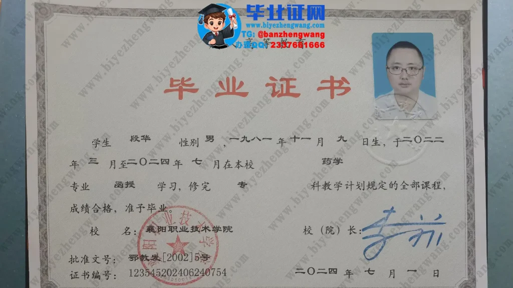 襄阳职业技术学院毕业证样本-2024届药学专业函授学习专科毕业证模板展示