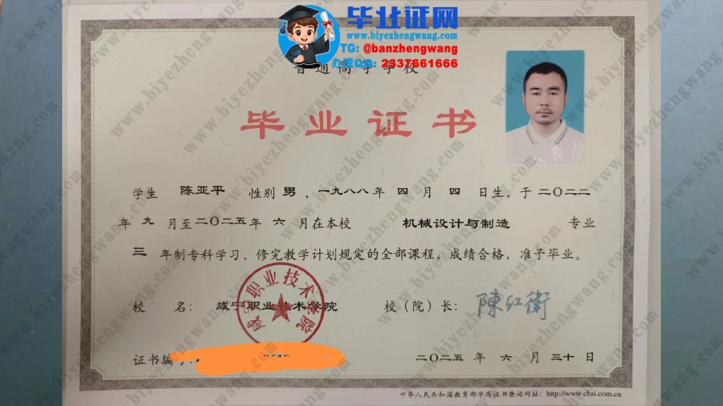 咸宁职业技术学院毕业证样本-2025届机械设计与制造专业三年制专科毕业证高清图