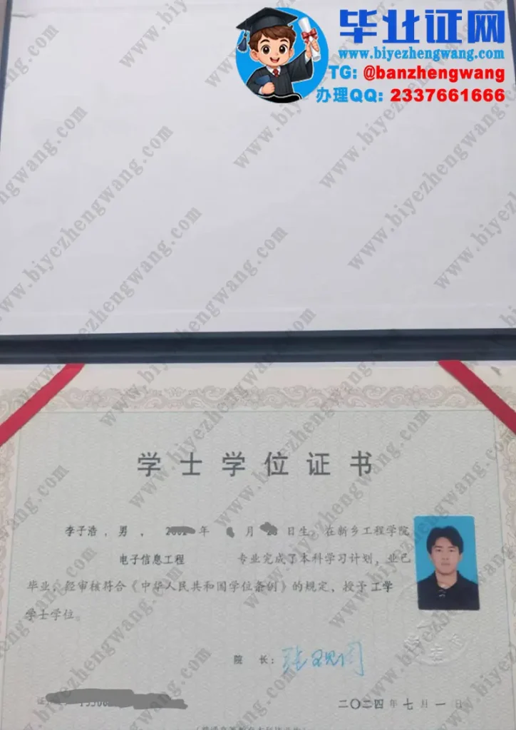 新乡工程学院2024届学士学位证样本-电子信息工程专业工学学位证高清模板