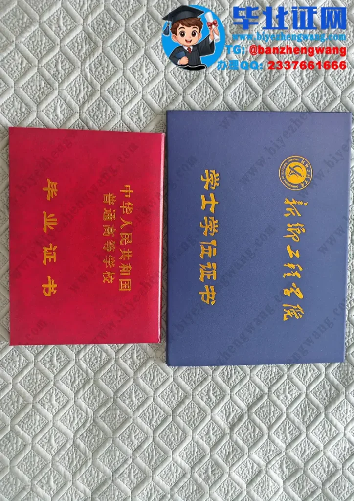 新乡工程学院毕业证外壳样板图