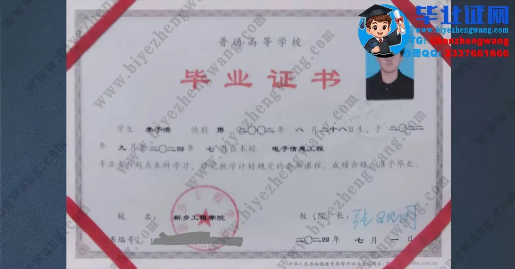 新乡工程学院电子信息工程专业2024届专科起点本科毕业证样本图
