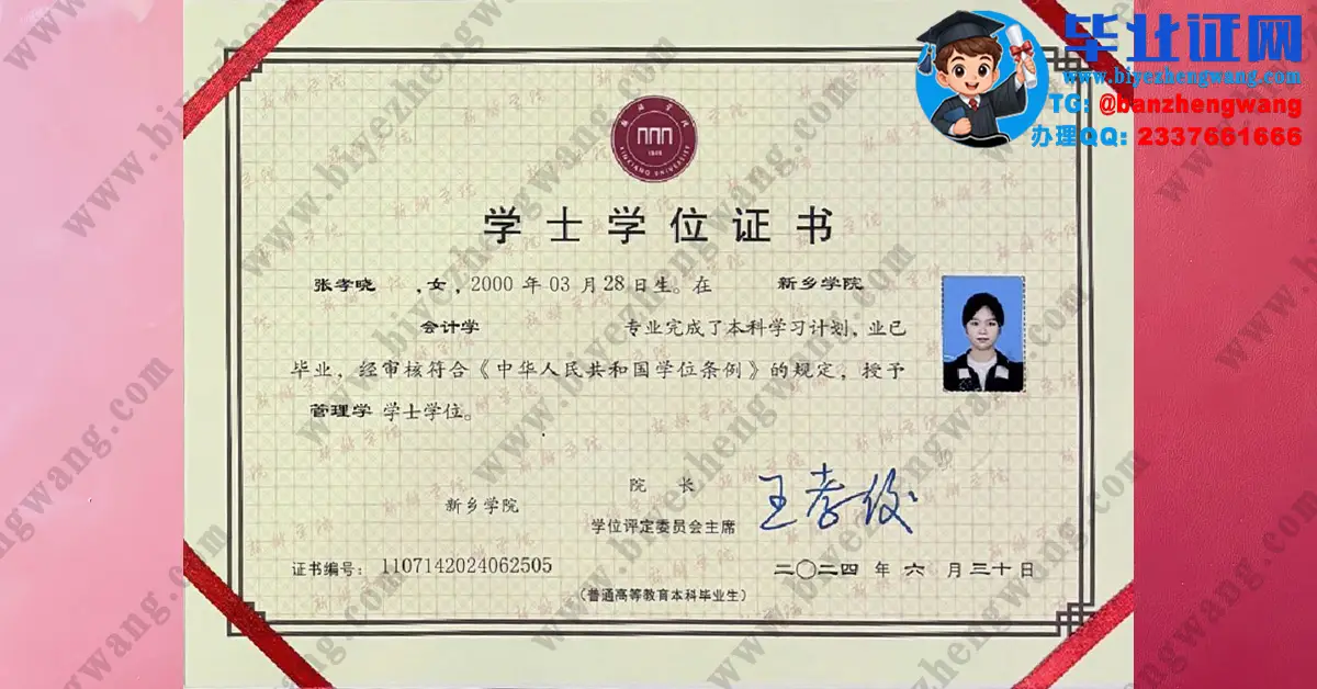 新乡学院本科毕业证/学位证/教师资格证和外壳定制设计2024届专版高清样板图