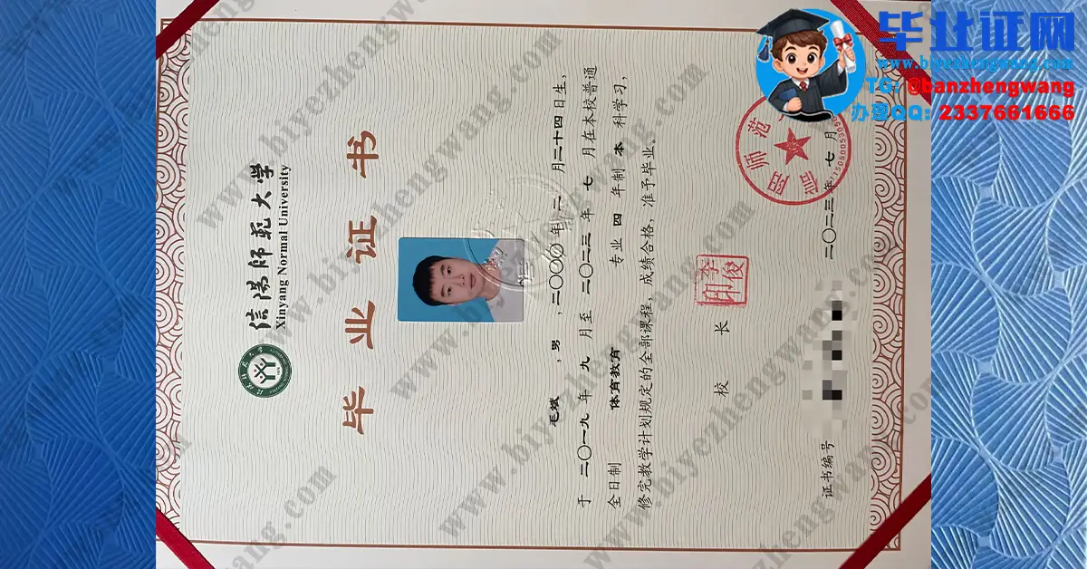 信阳师范大学本科/硕士研究生毕业证/学位证及教师资格证专版高清模板展示-丢失怎么办?