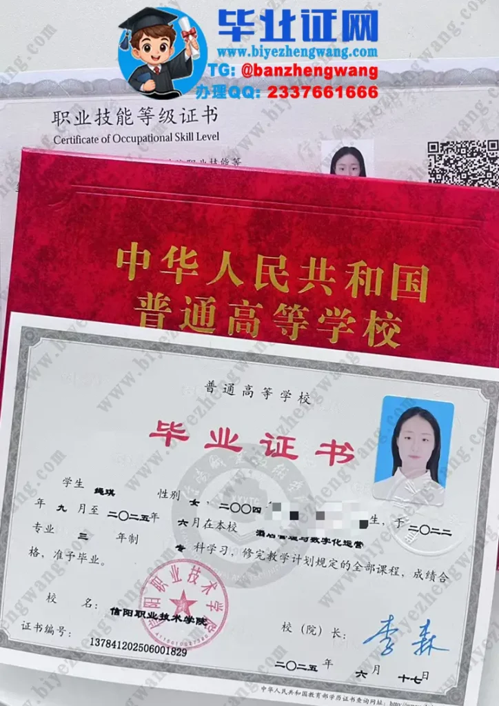 信阳职业技术学院2025届酒店与数字化运营专业专科毕业证样本