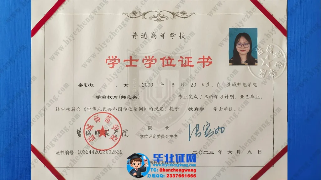 盐城师范学院学位证补办-盐城师范学院2023届教育学学士学位证专版模板