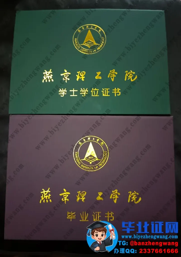 燕京理工学院毕业证外壳样本定制设计