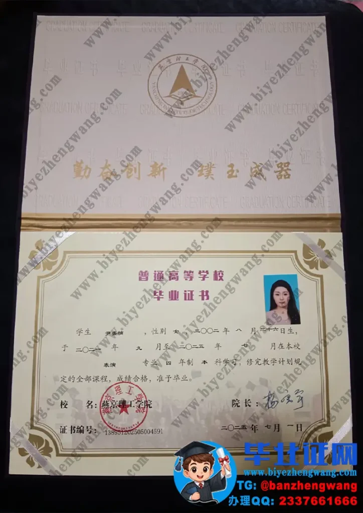 燕京理工学院毕业证办理-2025届表演专业四年制本科毕业证专版模板图