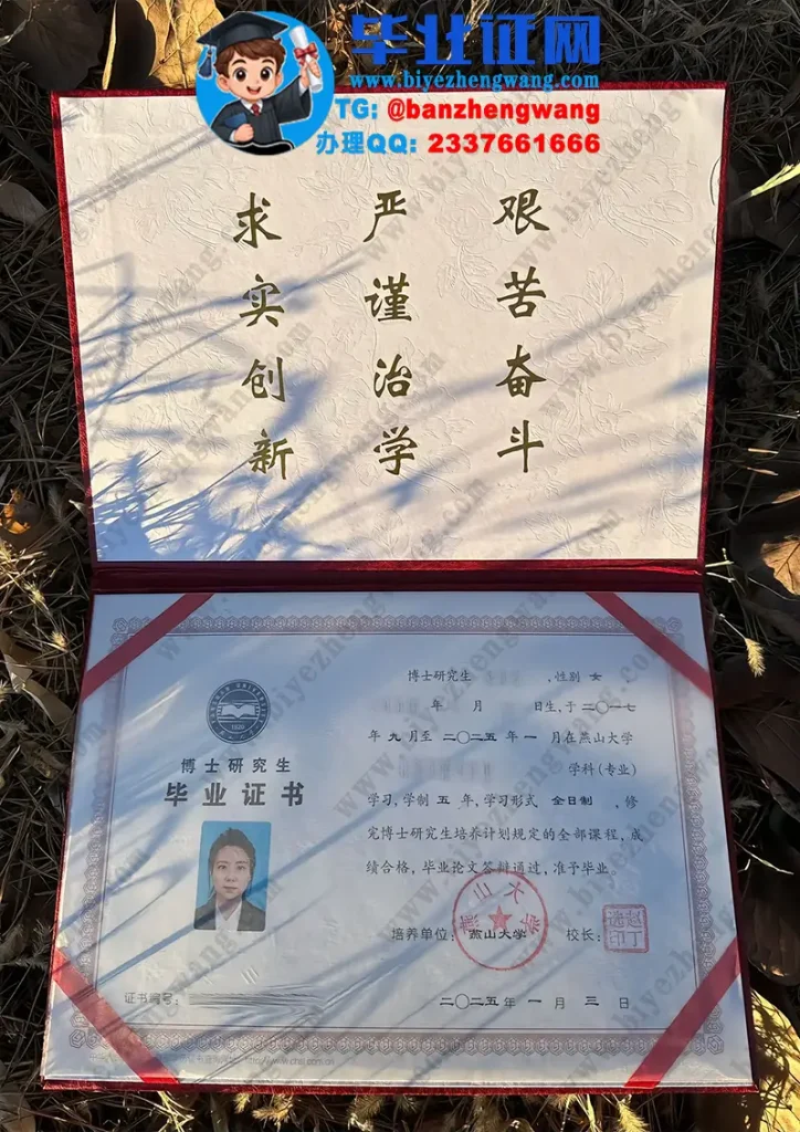 燕山大学博士研究生毕业证办理-2025届五年全日制博士毕业证专版高清模板图
