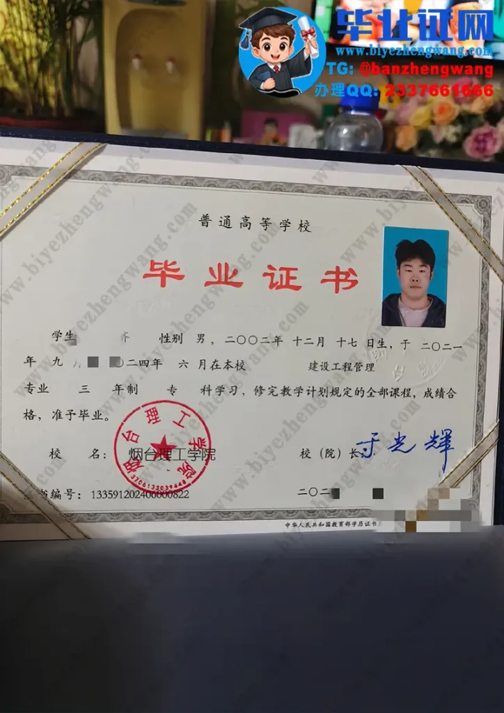 烟台理工学院毕业证样本-2021届建设工程管理专业三年制专科毕业证模板