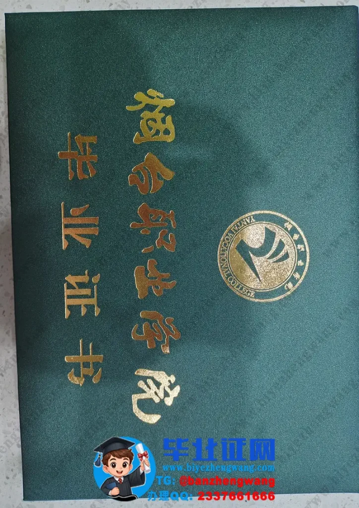 烟台职业学院毕业证外壳样本高清图