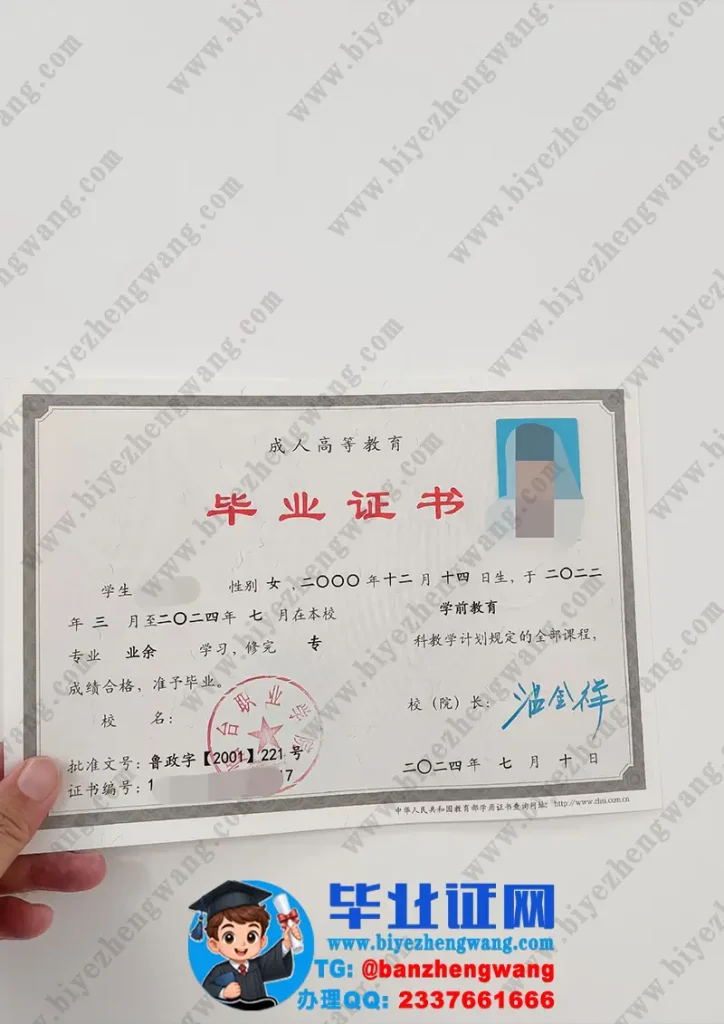 烟台职业学院2024届学前教育专业业余学习专科毕业证样本