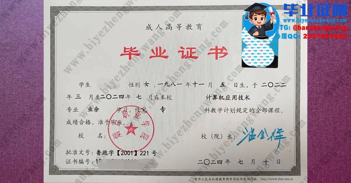 烟台职业学院毕业证样本-计算机应用技术专业专科毕业证样例