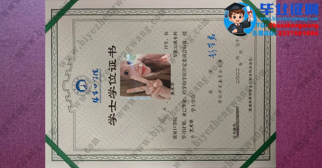 张家口学院学士学位证办理-2022届美术学专业艺术学学位证高清专版图