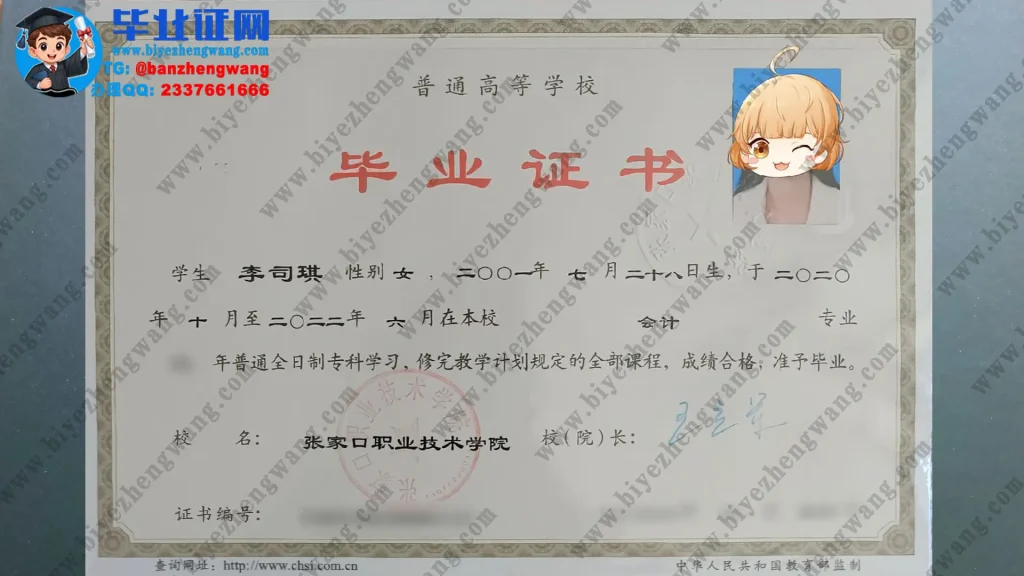 张家口职业技术学院毕业证样本办理-2022届会计专业全日制专科毕业证高清样本