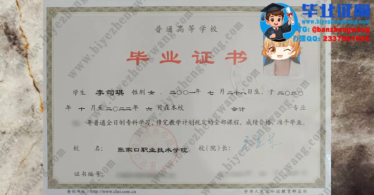 张家口职业技术学院2022届会计专业全日制专科毕业证高清模板图