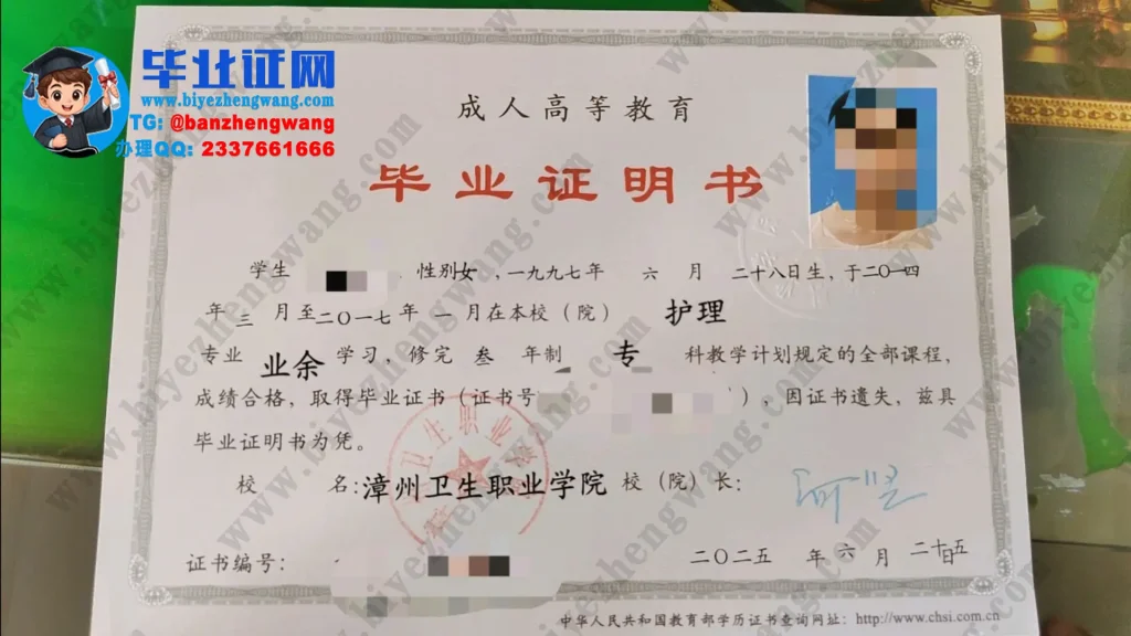 漳州卫生职业学院2025年护理专业成人业余学习三年制大专毕业证样本