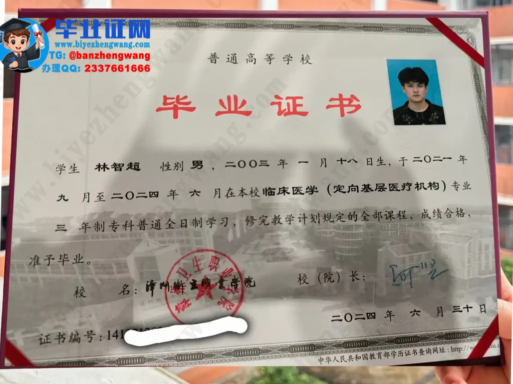 漳州卫生职业学院2024年临床医学(定向基层医疗机构)专业三年制全日制专科毕业证样本