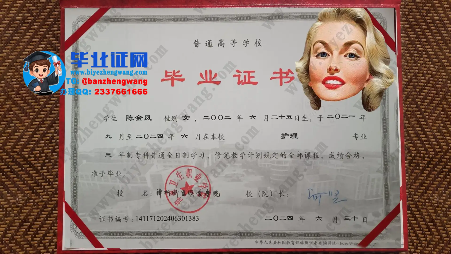 漳州卫生职业学院全日制/成人业余大专毕业证/职业技能等级证样本
