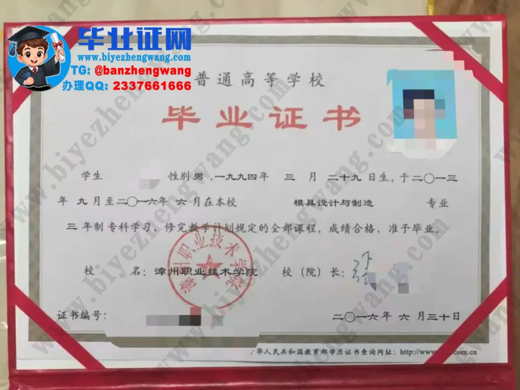 漳州职业技术学院2016年模具设计与制造专业三年制大专毕业证样本