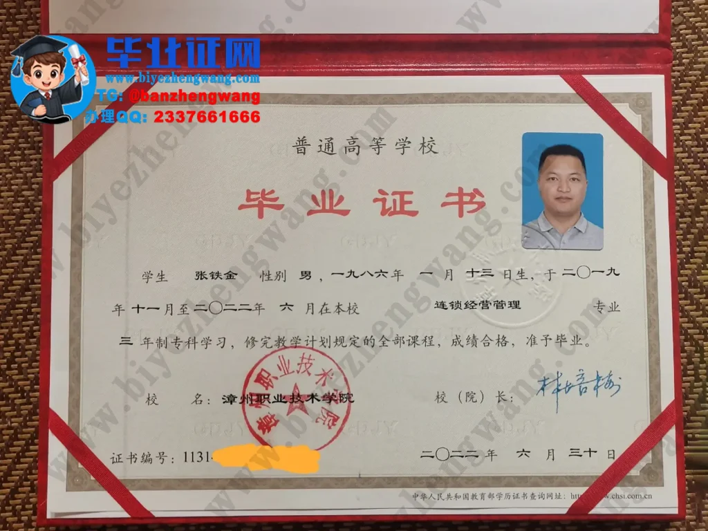漳州职业技术学院2022年三年制专科毕业证样本-连锁经营管理专业大专模板