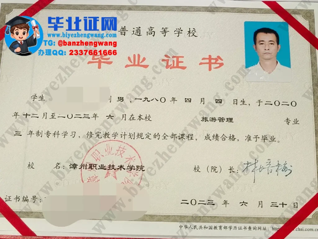 漳州职业技术学院旅游管理专业大专毕业证样本-2023届三年制专科模板