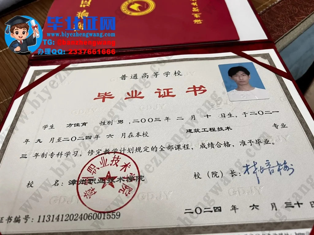 漳州职业技术学院2024年建筑工程技术专业专科毕业证高清样本