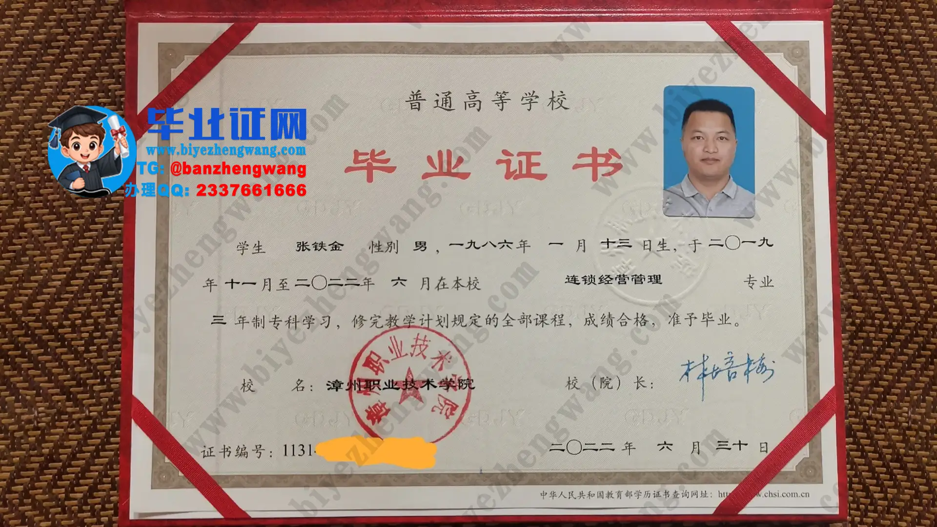 漳州职业技术学院2022年三年制专科毕业证样本-连锁经营管理专业大专模板