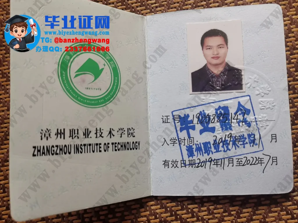 漳州职业技术学院学生证样本