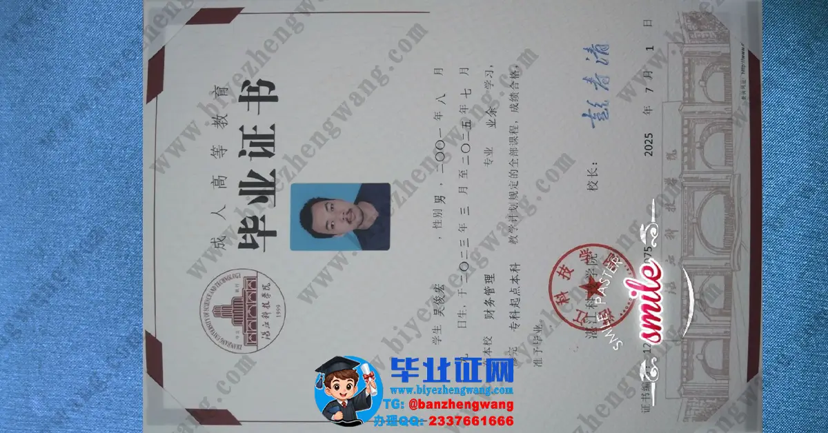 湛江科技学院2025届毕业证/学士学位证书专版高清模板