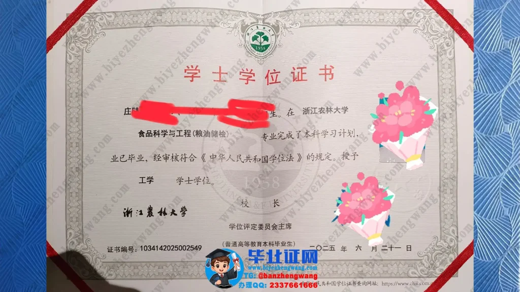 浙江农林大学学位证补办-浙江农林大学粮油储检专业工学学士学位证专版样本