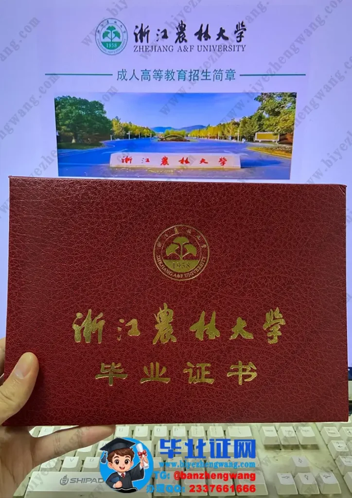 浙江农林大学-毕业证外壳