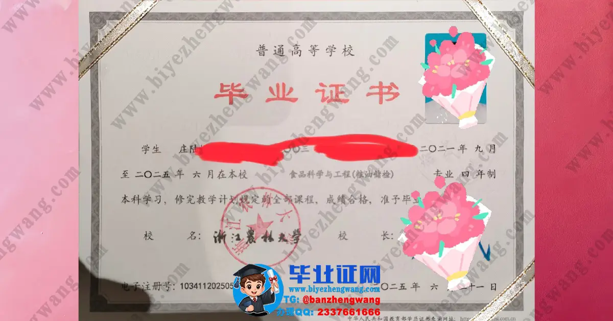 浙江农林大学本科毕业证/学位证样本-提供证书遗失补办