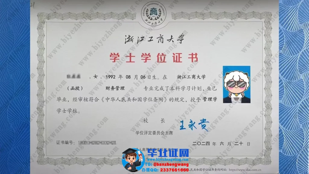 浙江工商大学学位证补办-浙江工商大学财务管理专业管理学学士学位证专版模板
