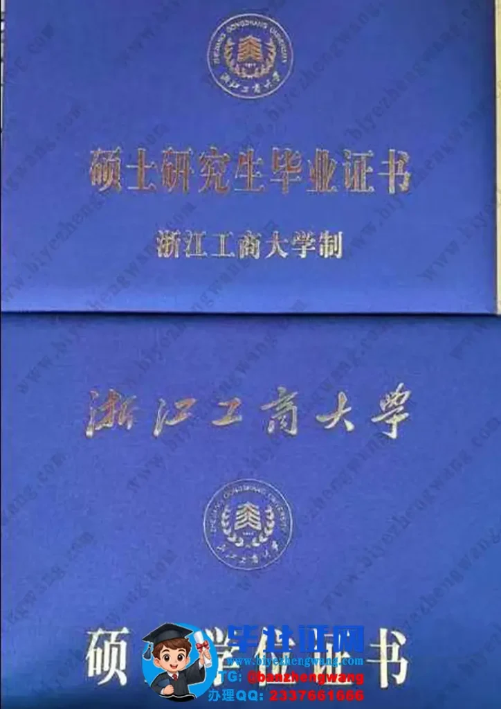浙江工商大学-毕业证外壳